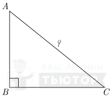 Прямоугольный треугольник