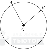 Окружность с центральным углом