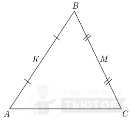 Треугольник ABC со средней линией KM