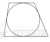 Окружность, вписанная в трапецию