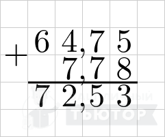 Решение примера в столбик